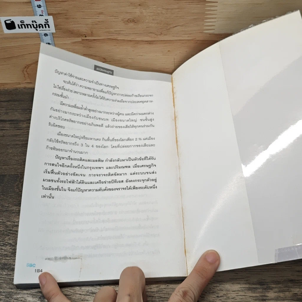 หนังสือ พลวัตเศรษฐกิจ รูปที่ 9