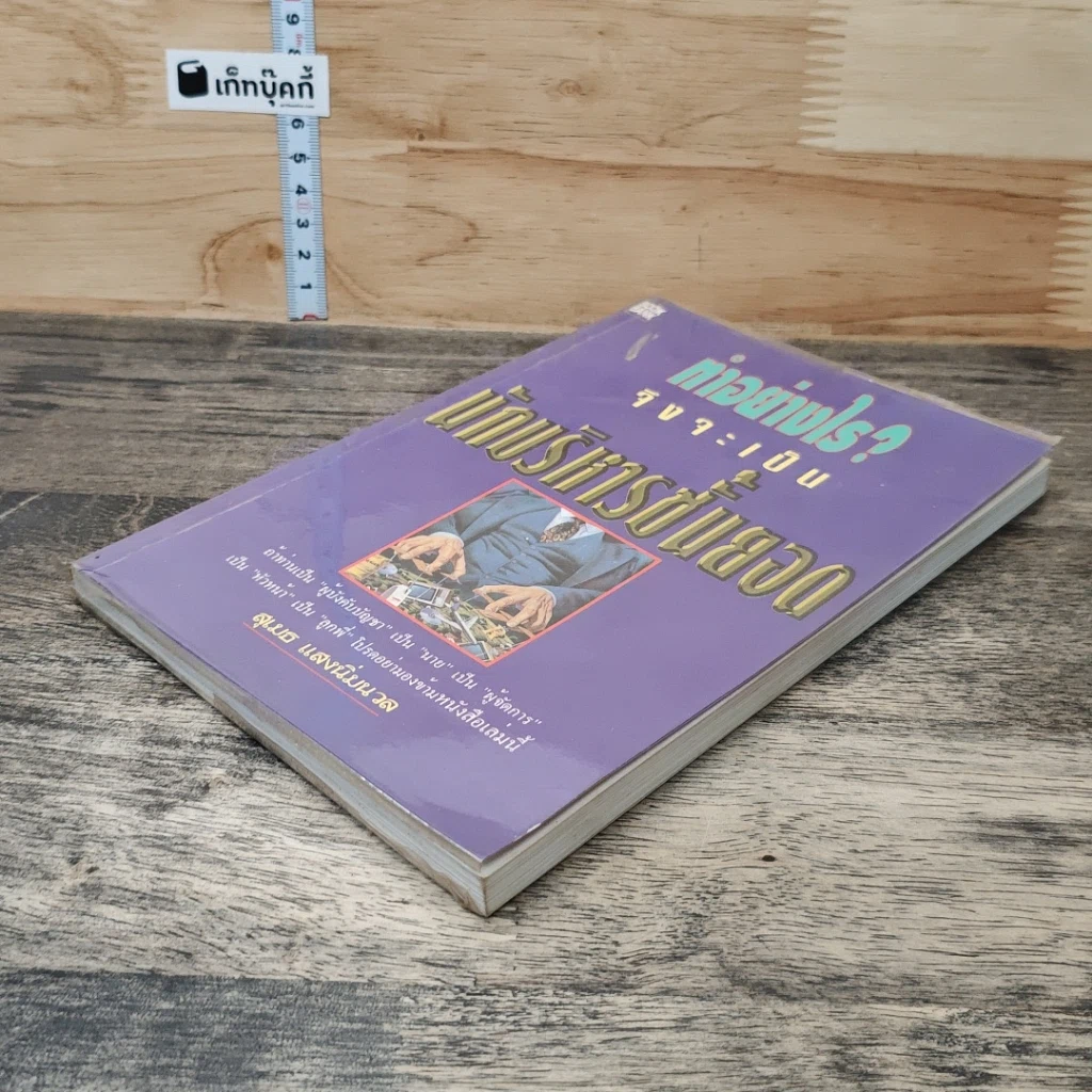 หนังสือ ทำอย่างไร?จึงจะเป็นนักบริหารชั้นยอด รูปที่ 3