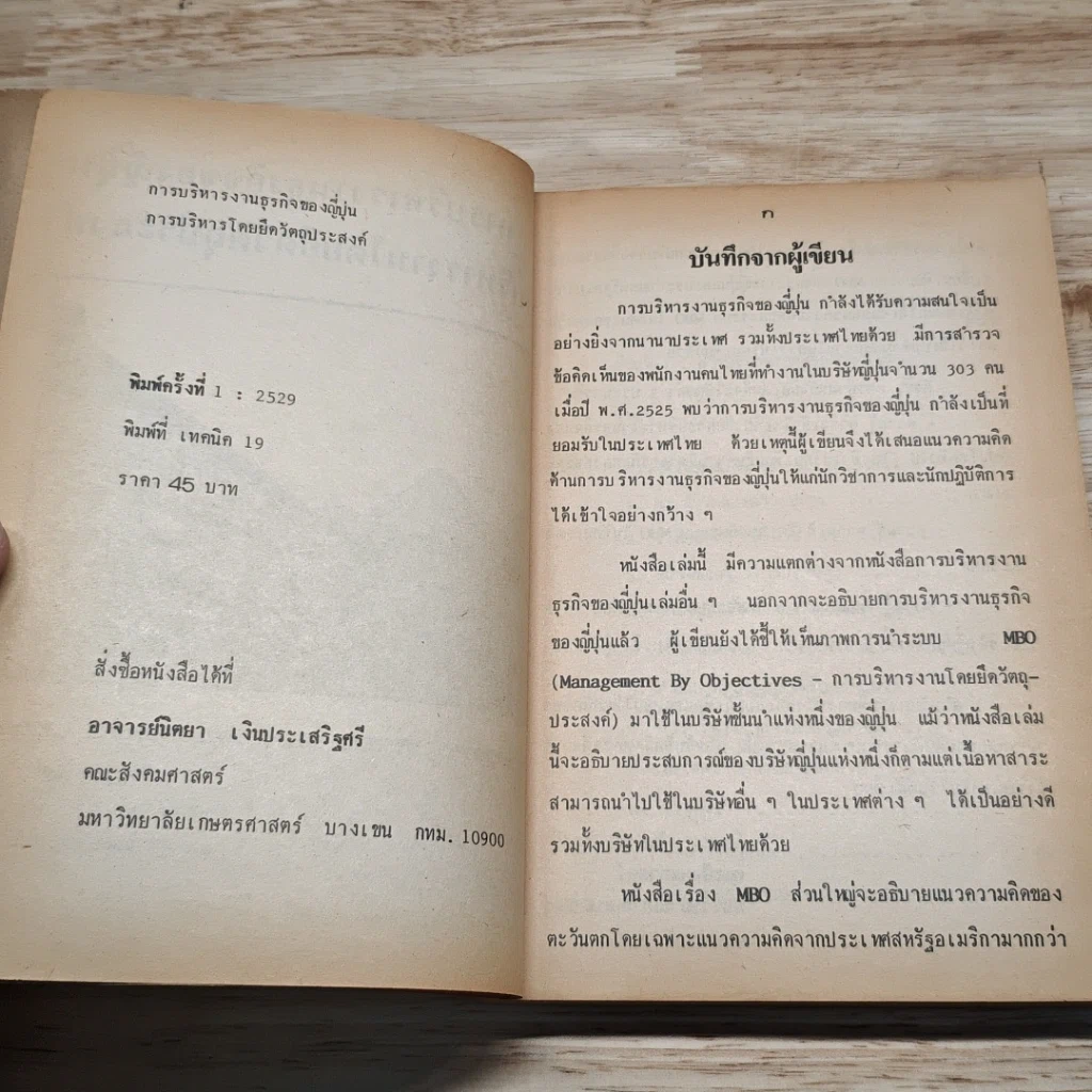 หนังสือ การบริหารงานธุรกิจของญี่ปุ่น การบริหารงานโดยยึดวัตถุประสงค์ รูปที่ 6