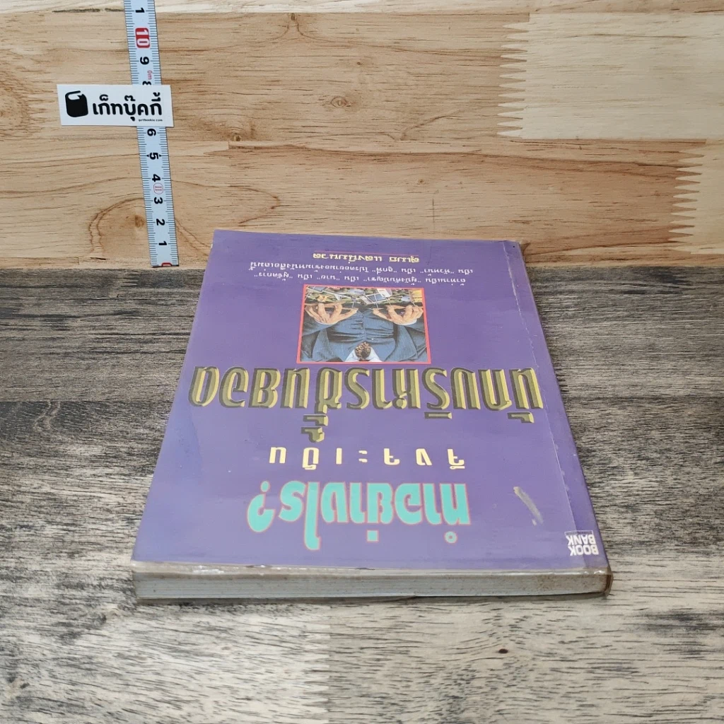 หนังสือ ทำอย่างไร?จึงจะเป็นนักบริหารชั้นยอด รูปที่ 4