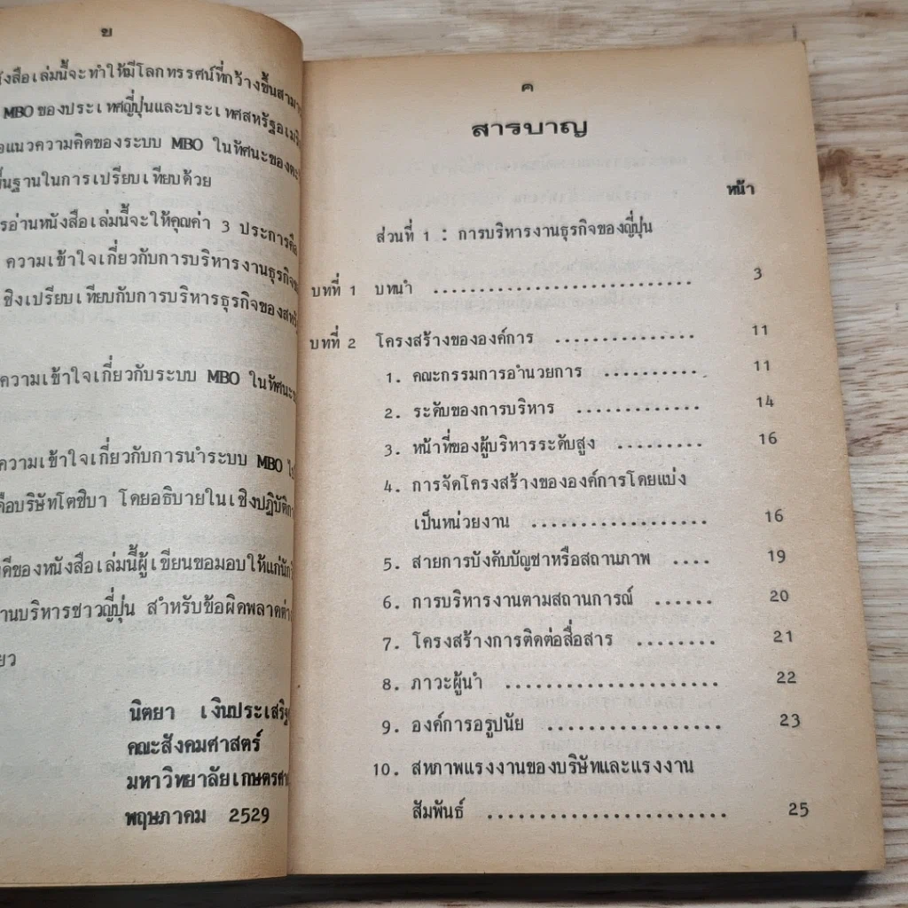 หนังสือ การบริหารงานธุรกิจของญี่ปุ่น การบริหารงานโดยยึดวัตถุประสงค์ รูปที่ 7