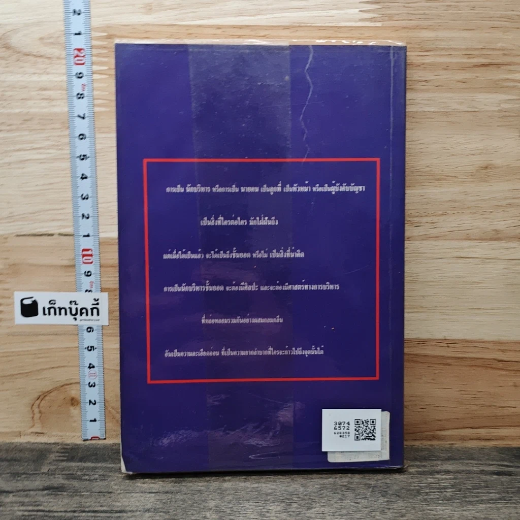 หนังสือ ทำอย่างไร?จึงจะเป็นนักบริหารชั้นยอด รูปที่ 5