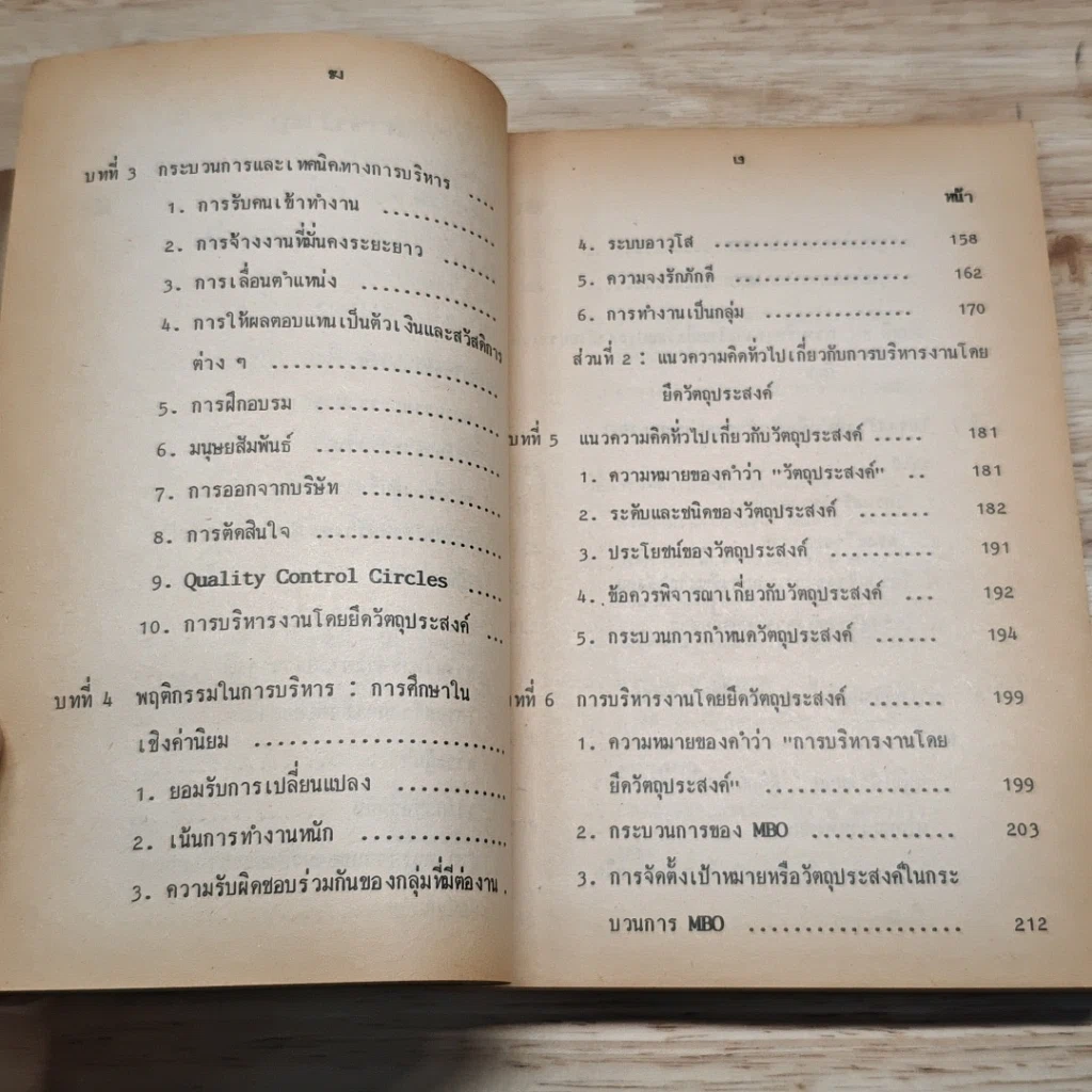 หนังสือ การบริหารงานธุรกิจของญี่ปุ่น การบริหารงานโดยยึดวัตถุประสงค์ รูปที่ 8