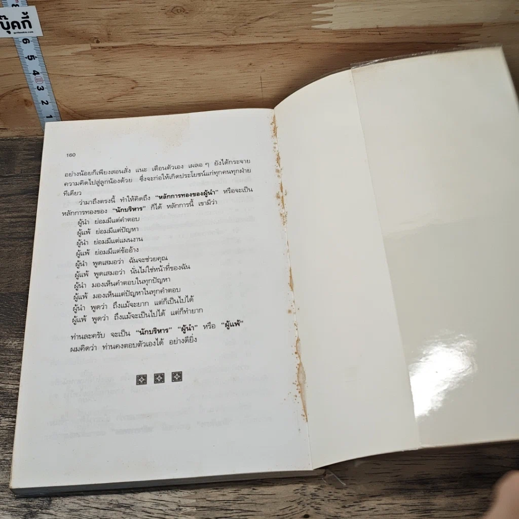 หนังสือ ทำอย่างไร?จึงจะเป็นนักบริหารชั้นยอด รูปที่ 9