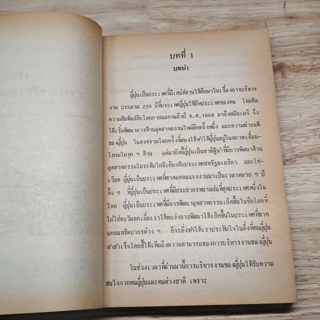หนังสือ การบริหารงานธุรกิจของญี่ปุ่น การบริหารงานโดยยึดวัตถุประสงค์ รูปที่ 11