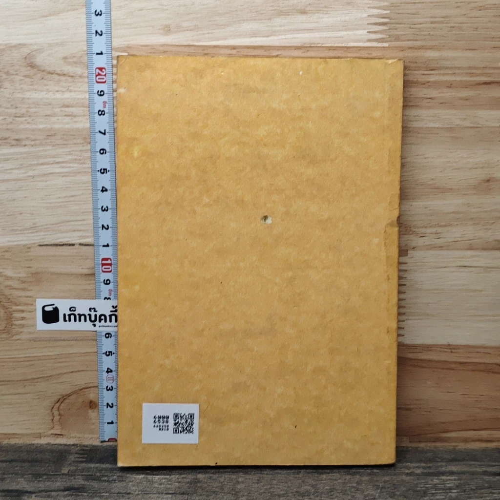 หนังสือ วิธีทำงานของคน...ญี่ปุ่น รูปที่ 5