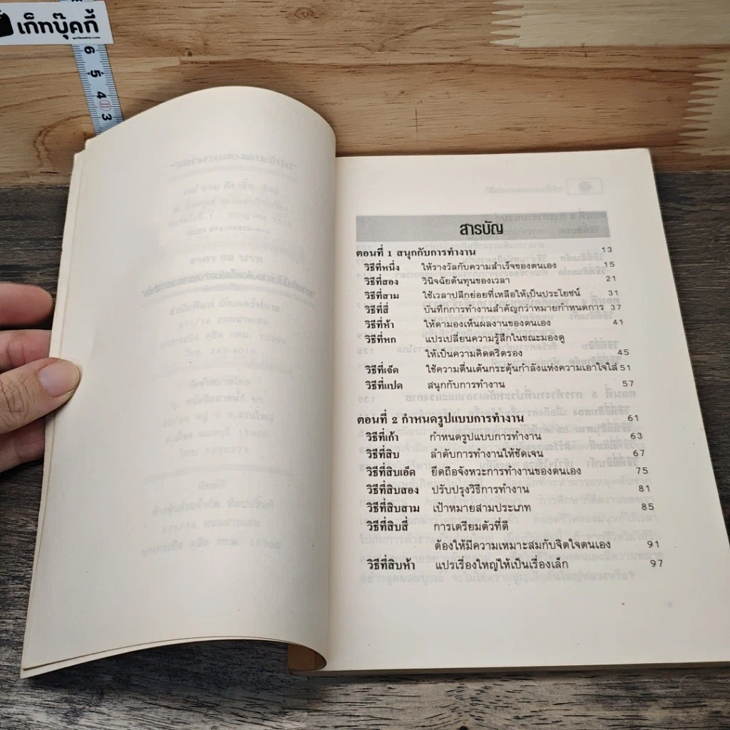 หนังสือ วิธีทำงานของคน...ญี่ปุ่น รูปที่ 8