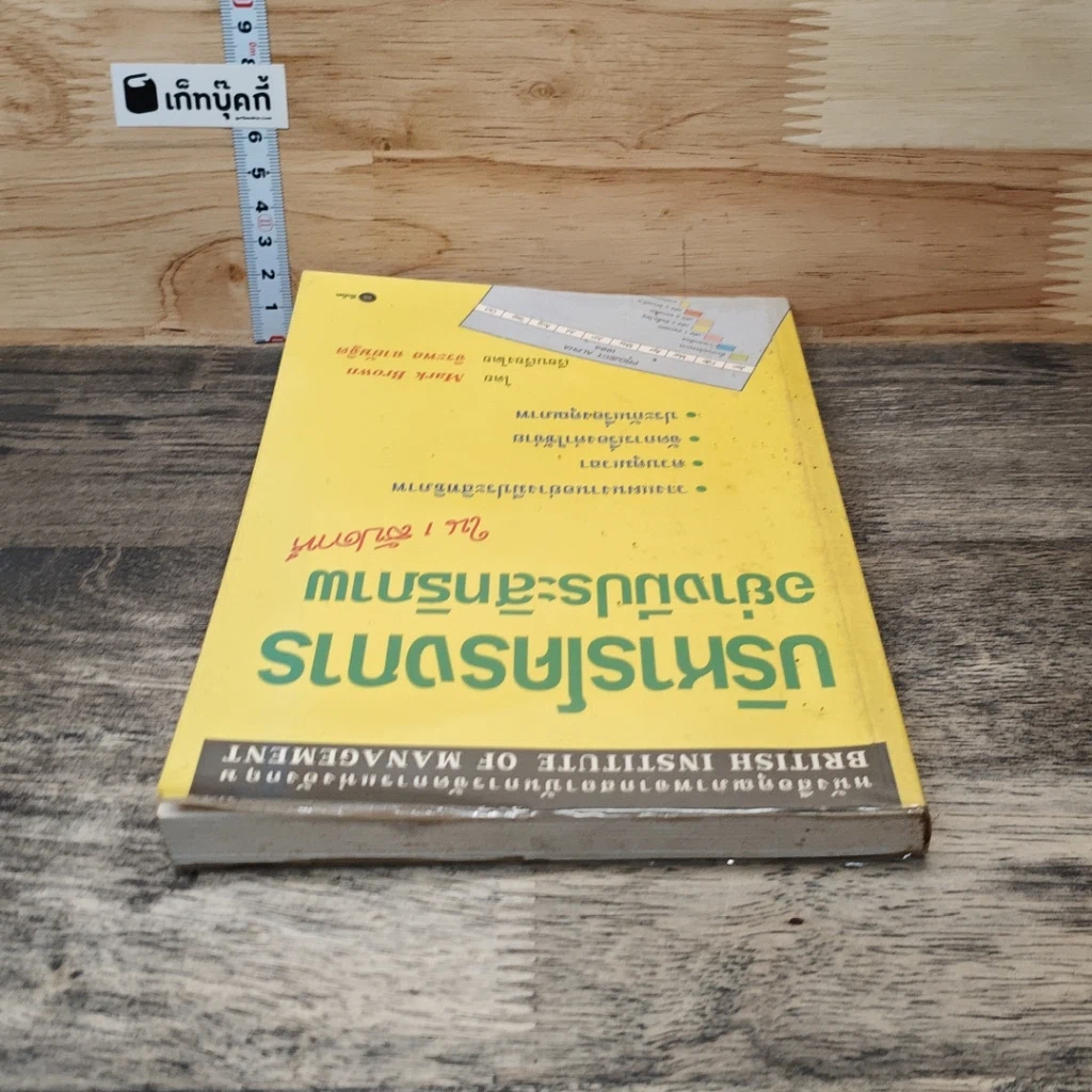 หนังสือ บริหารโครงการอย่างมีประสิทธิภาพ ใน 1 สัปดาห์ รูปที่ 4