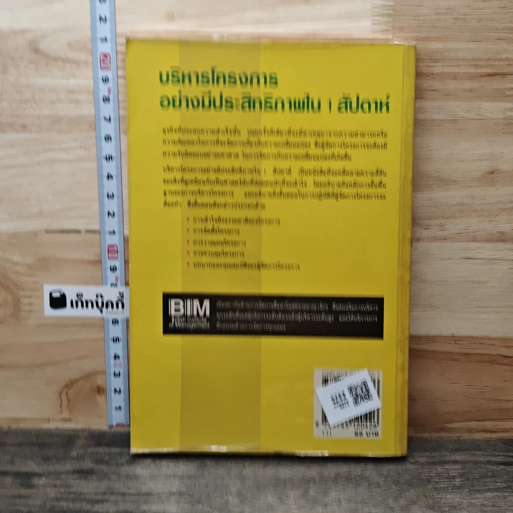 หนังสือ บริหารโครงการอย่างมีประสิทธิภาพ ใน 1 สัปดาห์ รูปที่ 5