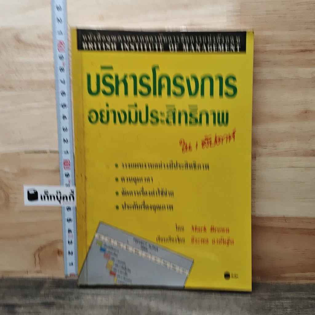 หนังสือ บริหารโครงการอย่างมีประสิทธิภาพ ใน 1 สัปดาห์ รูปที่ 1