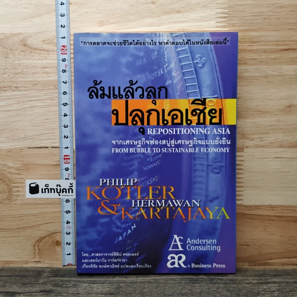 หนังสือ ล้มแล้วลุกปลกเอเชีย รูปที่ 1