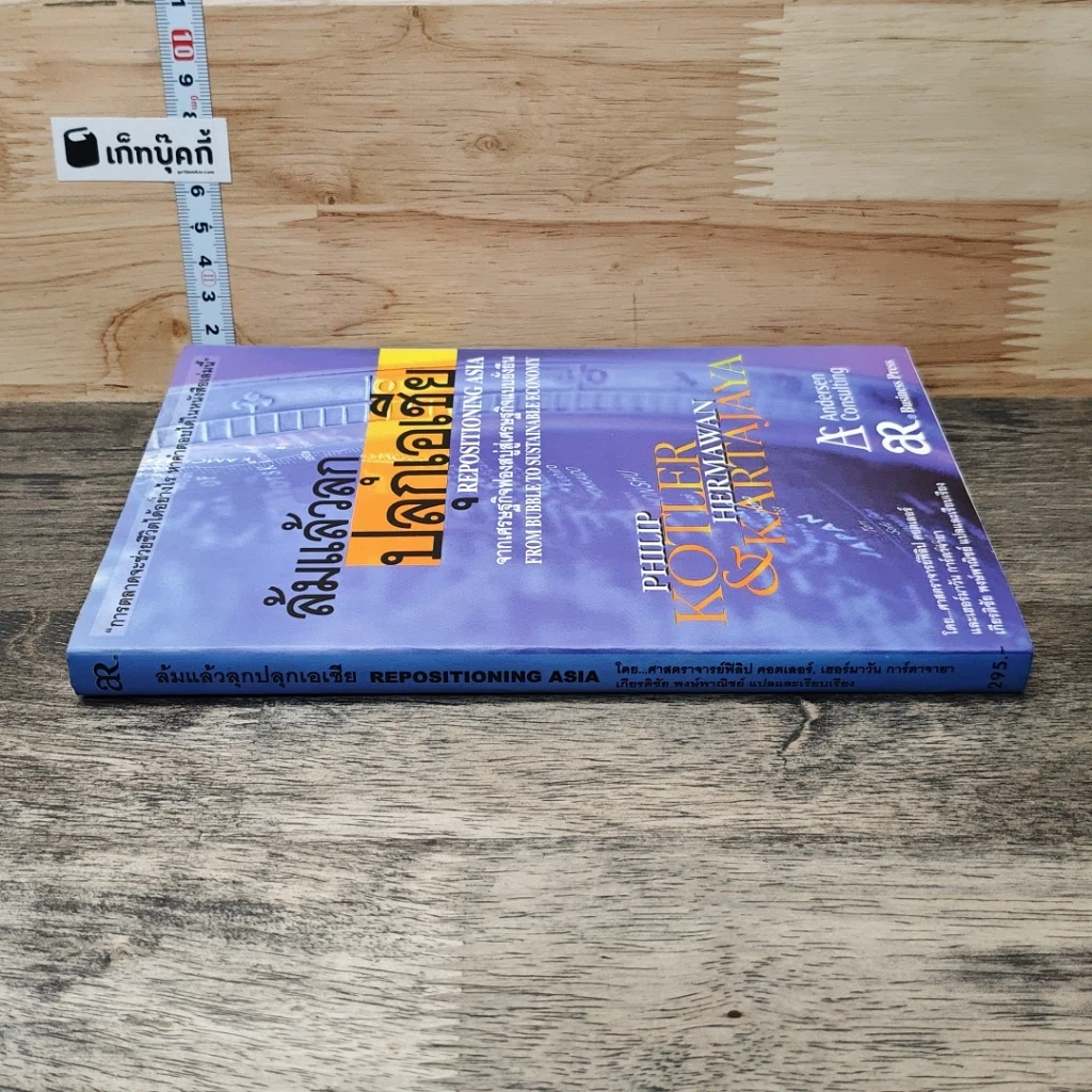 หนังสือ ล้มแล้วลุกปลกเอเชีย รูปที่ 2