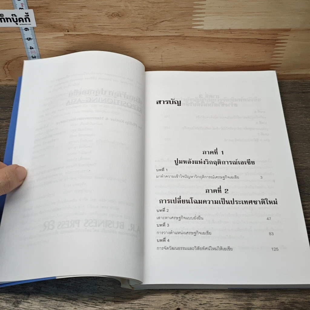 หนังสือ ล้มแล้วลุกปลกเอเชีย รูปที่ 7