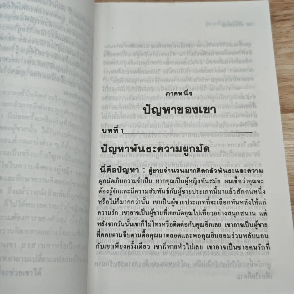 รักไม่เป็น รูปที่ 6