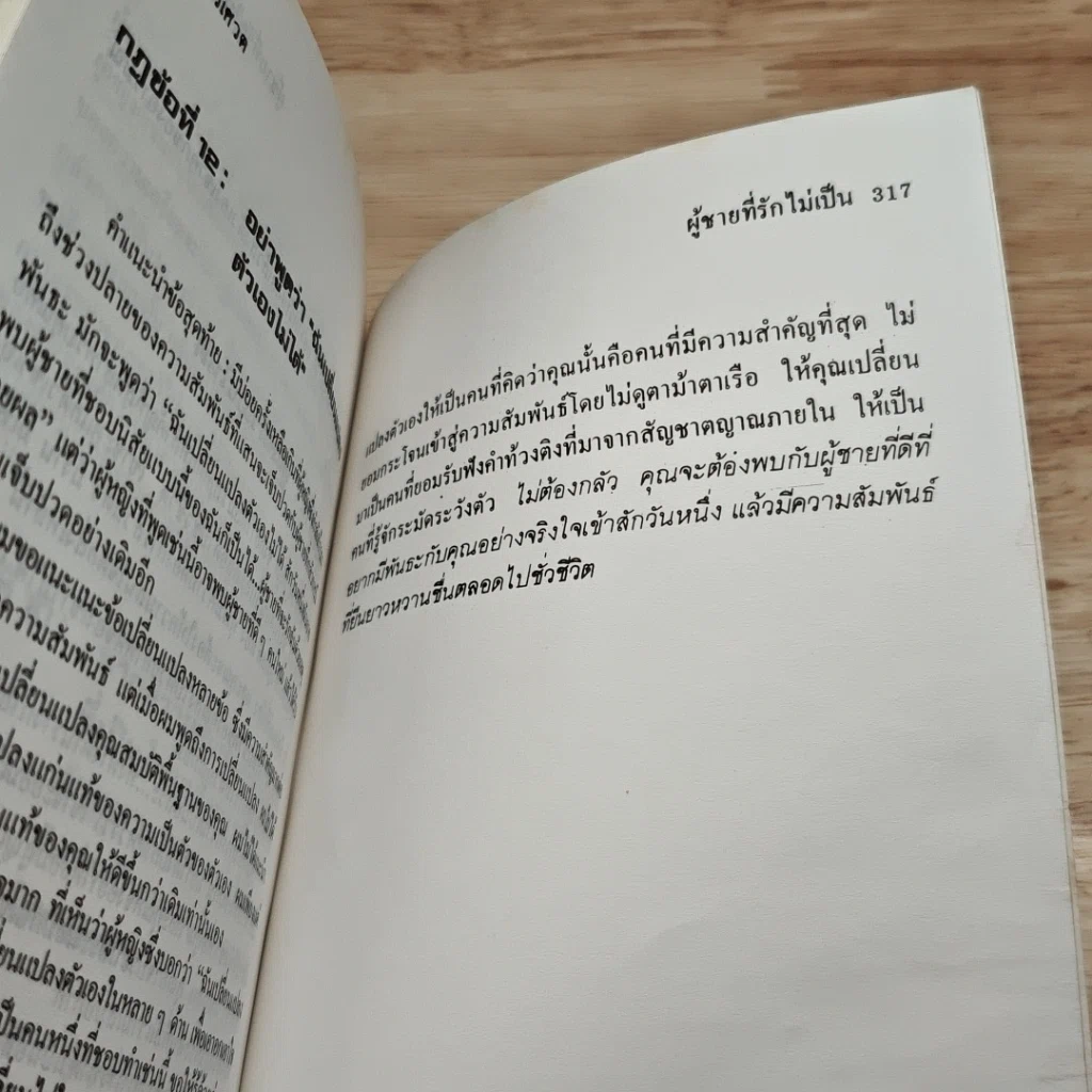 รักไม่เป็น รูปที่ 8