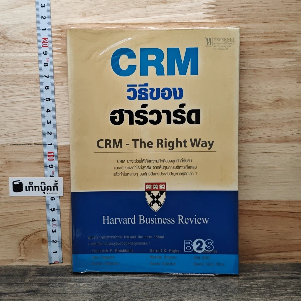 หนังสือ Crm วิธีของฮาร์วาร์ด Crm-The Right Way รูปที่ 1