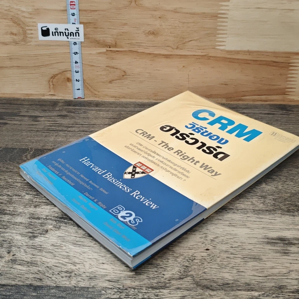 หนังสือ Crm วิธีของฮาร์วาร์ด Crm-The Right Way รูปที่ 3