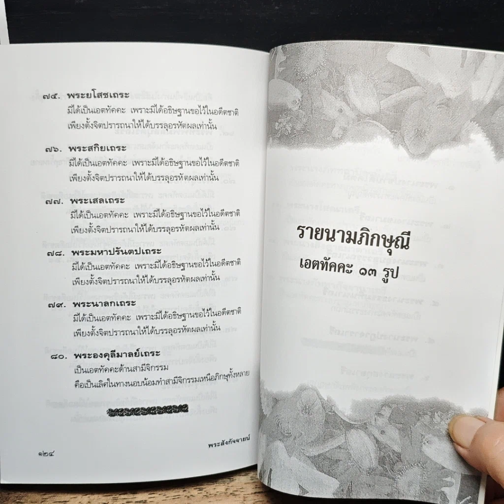 หนังสือ พระสังกัจจายน์ อรหันต์ผู้บันดาลโภคทรัพย์ รูปที่ 9