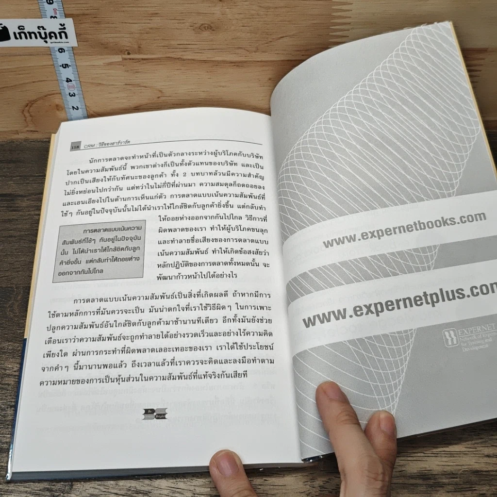 หนังสือ Crm วิธีของฮาร์วาร์ด Crm-The Right Way รูปที่ 9