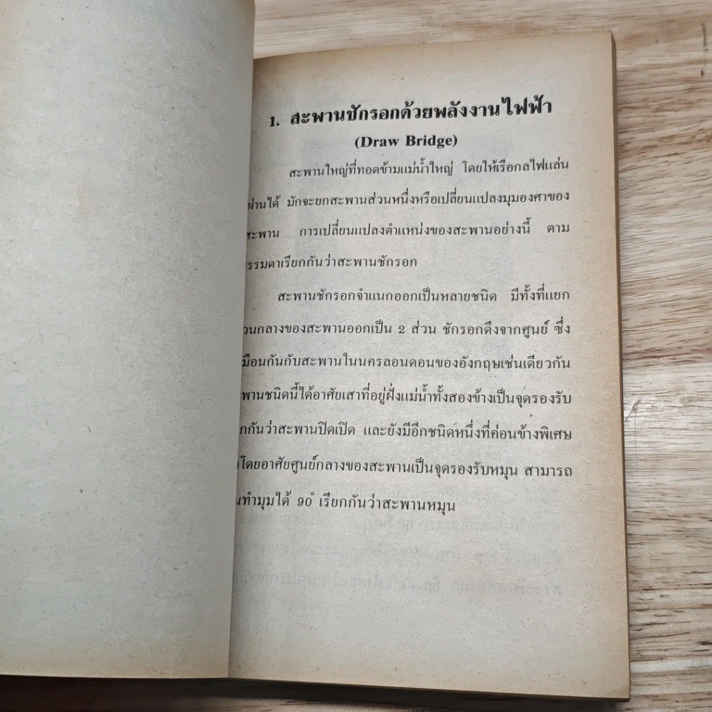 หนังสือ คู่มือประดิษฐ์เครื่องเล่นไฟฟ้านานาชนิด รูปที่ 8