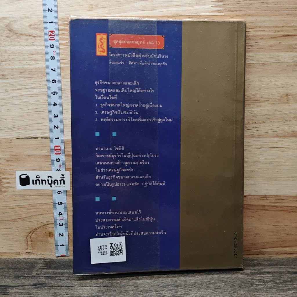 หนังสือ จิ๋วแต่แจ๋ว ทิศทางที่แท้จริงของธุรกิจ รูปที่ 5