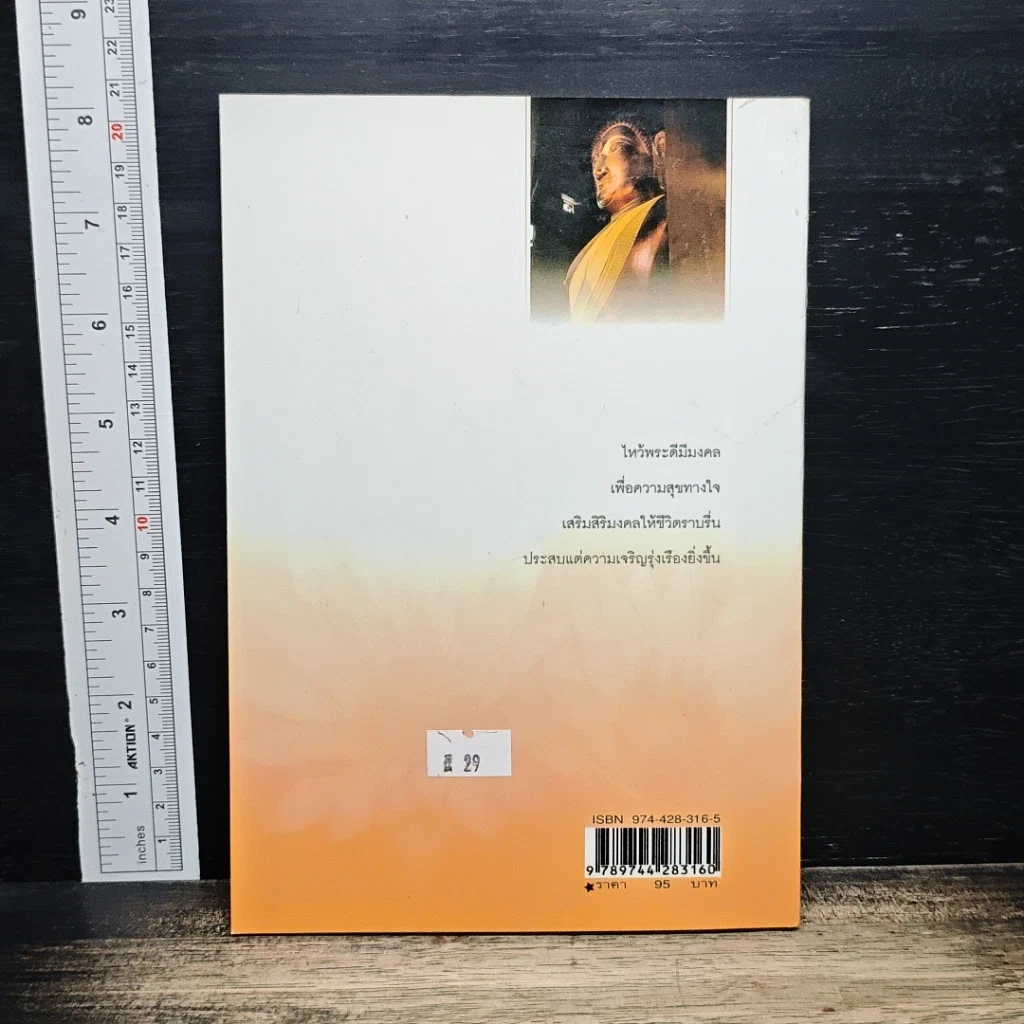 หนังสือ ไหว้พระเสริมบารมี รูปที่ 2