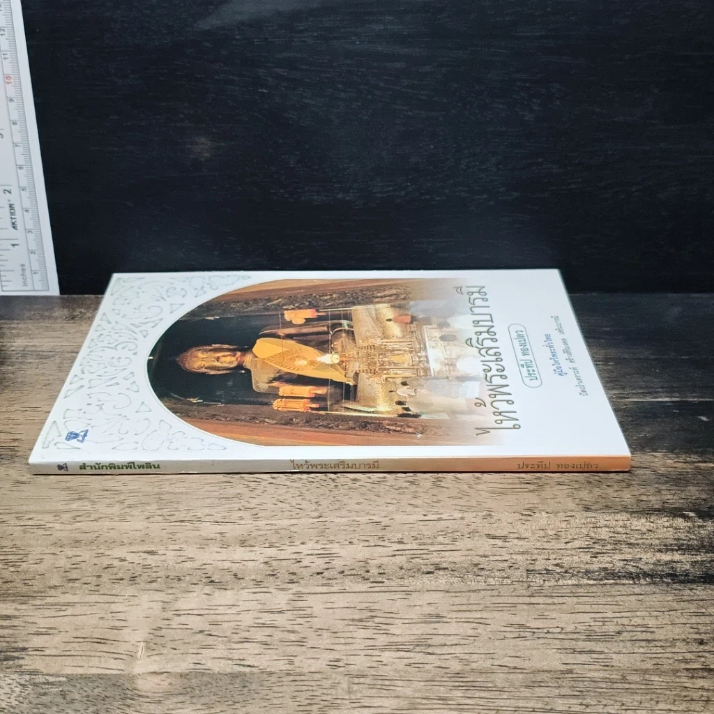หนังสือ ไหว้พระเสริมบารมี รูปที่ 3