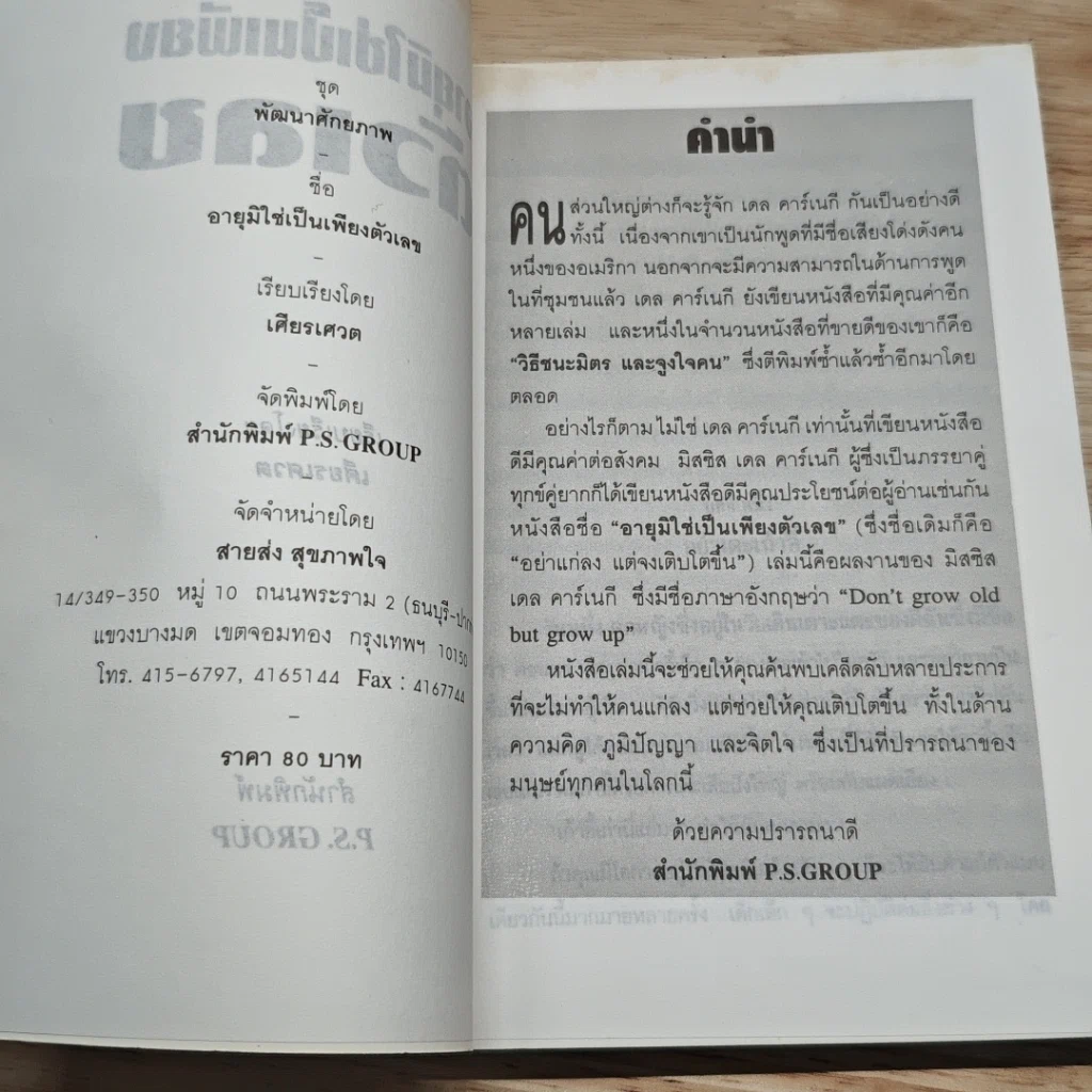 อายุมิใช่เป็นเพียงตัวเลข รูปที่ 6