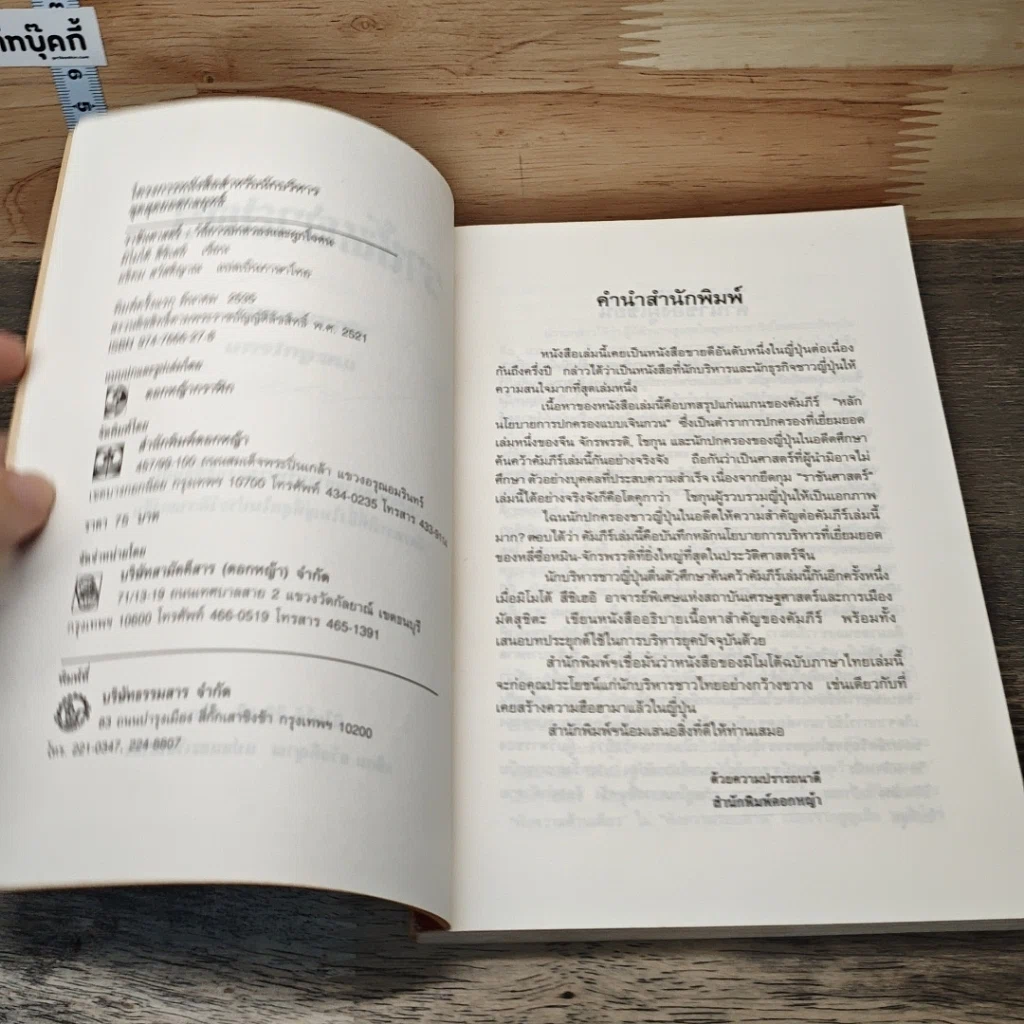 หนังสือ ราชันศาสตร์ วิถีการปกครองและผูกใจคน รูปที่ 6