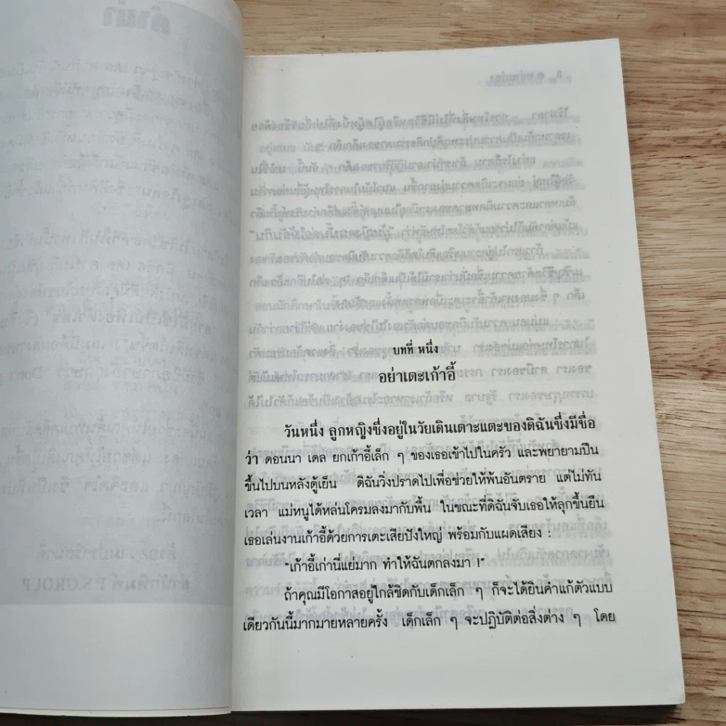 อายุมิใช่เป็นเพียงตัวเลข รูปที่ 7