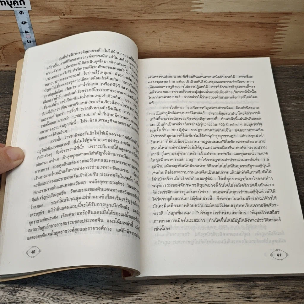 หนังสือ ราชันศาสตร์ วิถีการปกครองและผูกใจคน รูปที่ 7