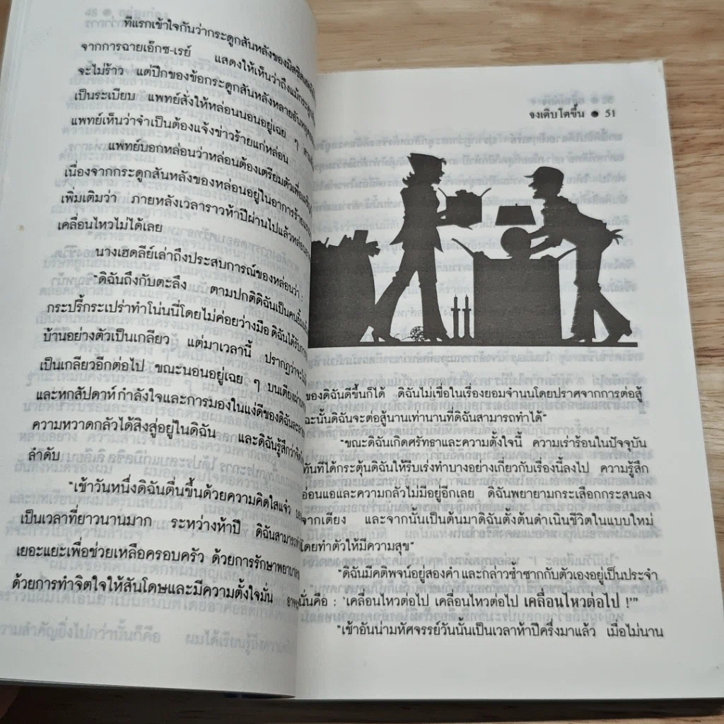 อายุมิใช่เป็นเพียงตัวเลข รูปที่ 8