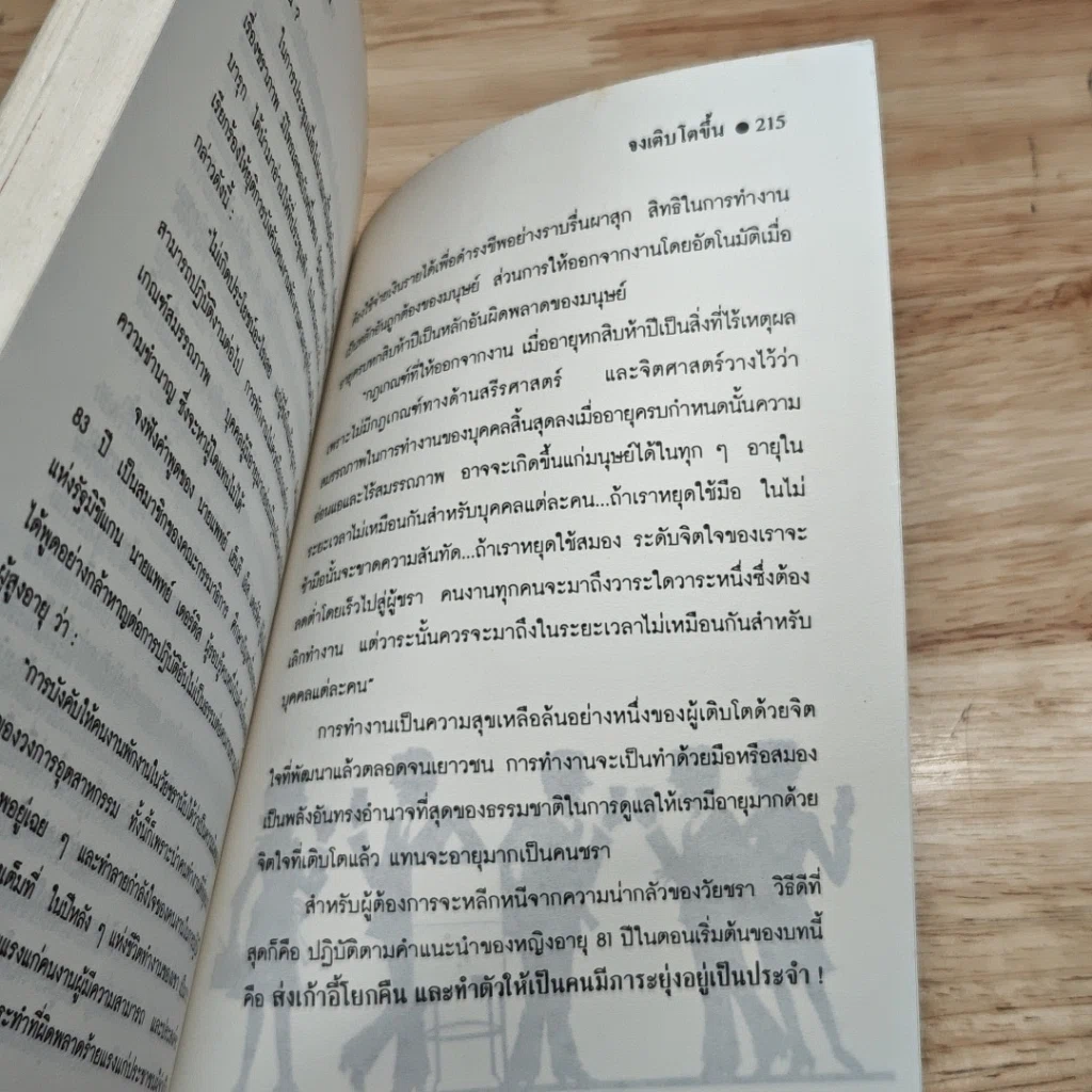 อายุมิใช่เป็นเพียงตัวเลข รูปที่ 9