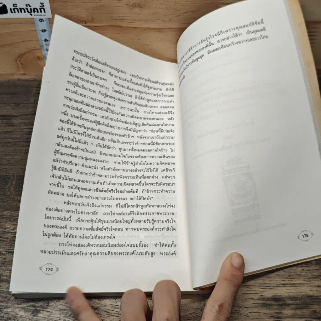 หนังสือ ราชันศาสตร์ วิถีการปกครองและผูกใจคน รูปที่ 8