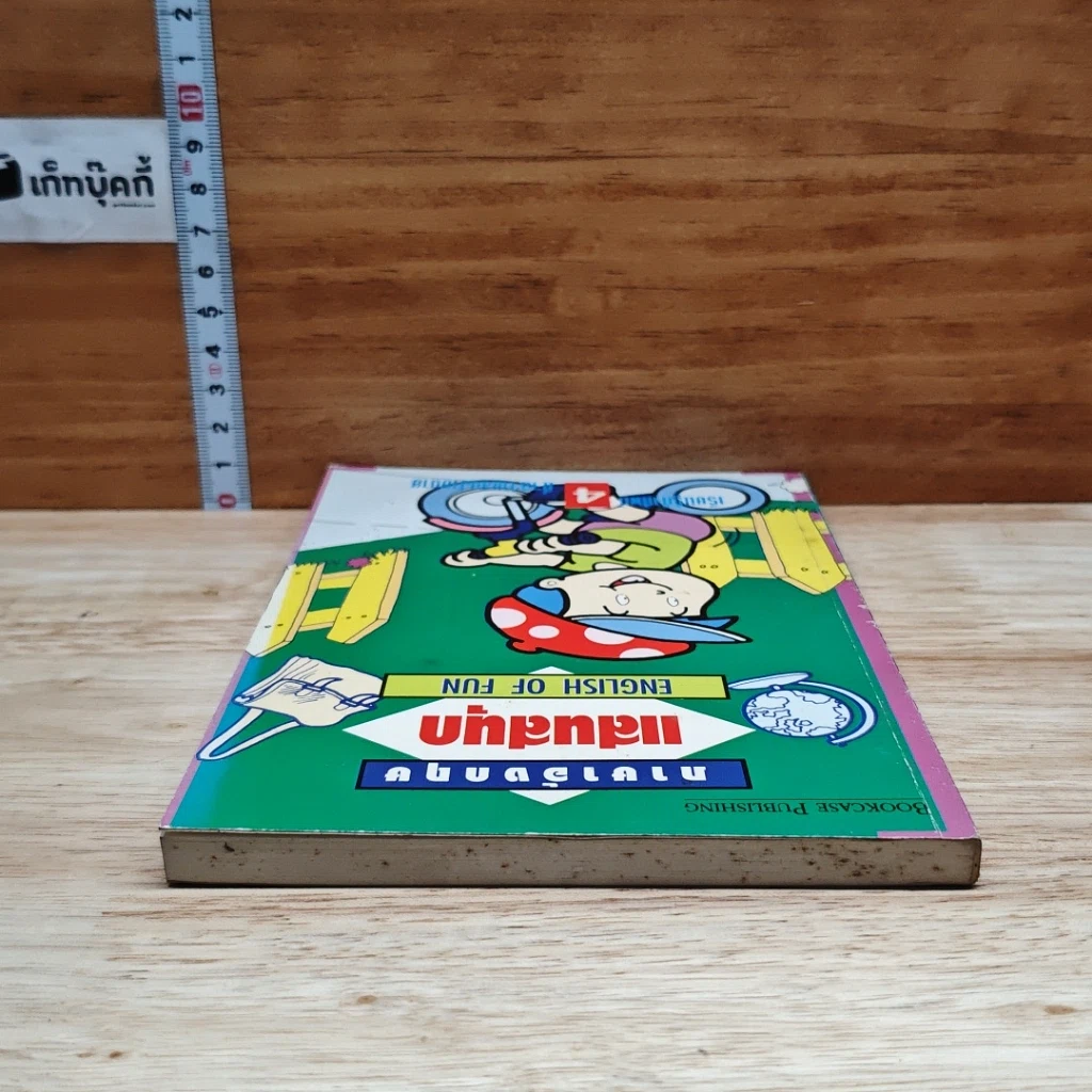 หนังสือ ภาษาอังกฤษแสนสนุก English of Fun เล่ม 4 รูปที่ 5