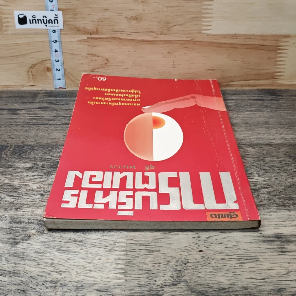 หนังสือ การบริหารตนเอง รูปที่ 4