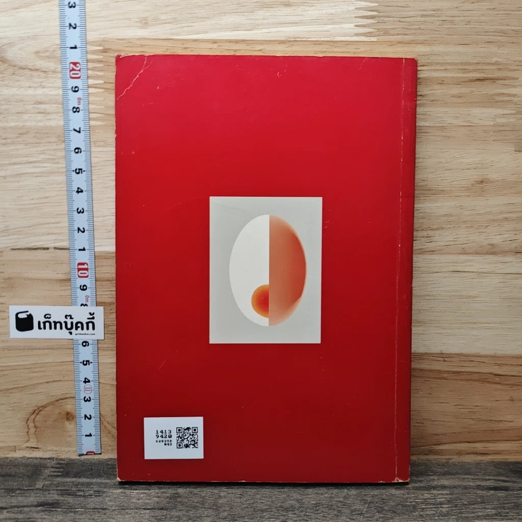 หนังสือ การบริหารตนเอง รูปที่ 5