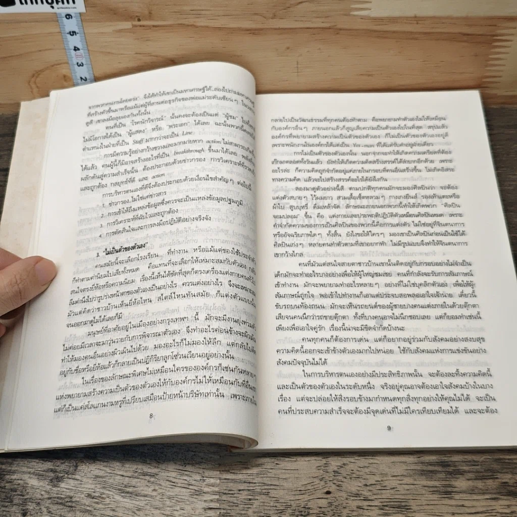 หนังสือ การบริหารตนเอง รูปที่ 8
