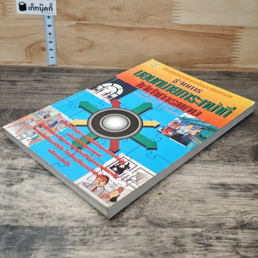 หนังสือ รู้จักการมอบหมายภาระหน้าที่ให้ทำการแทน รูปที่ 3