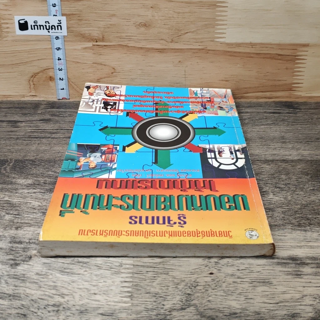 หนังสือ รู้จักการมอบหมายภาระหน้าที่ให้ทำการแทน รูปที่ 4