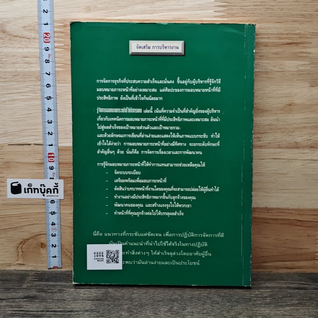 หนังสือ รู้จักการมอบหมายภาระหน้าที่ให้ทำการแทน รูปที่ 5