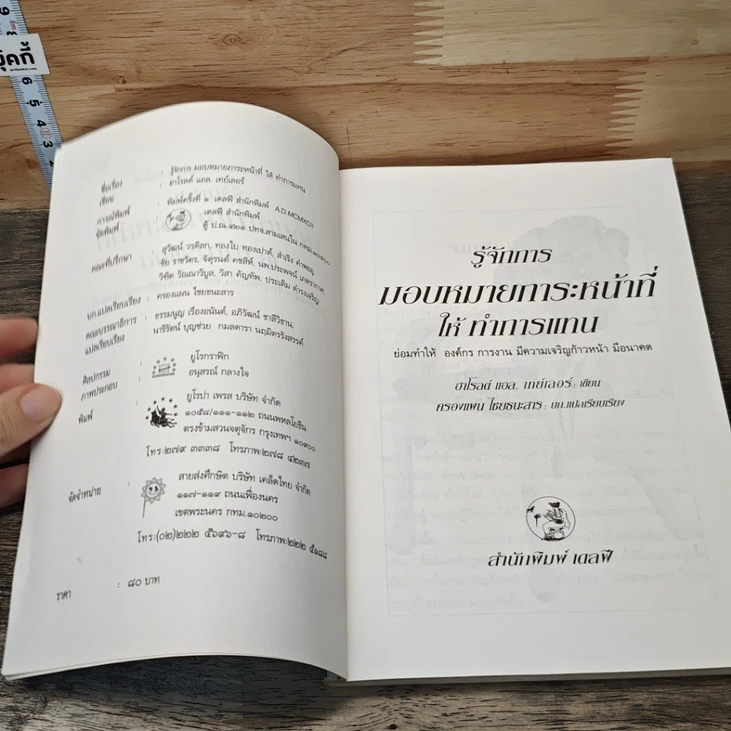 หนังสือ รู้จักการมอบหมายภาระหน้าที่ให้ทำการแทน รูปที่ 6