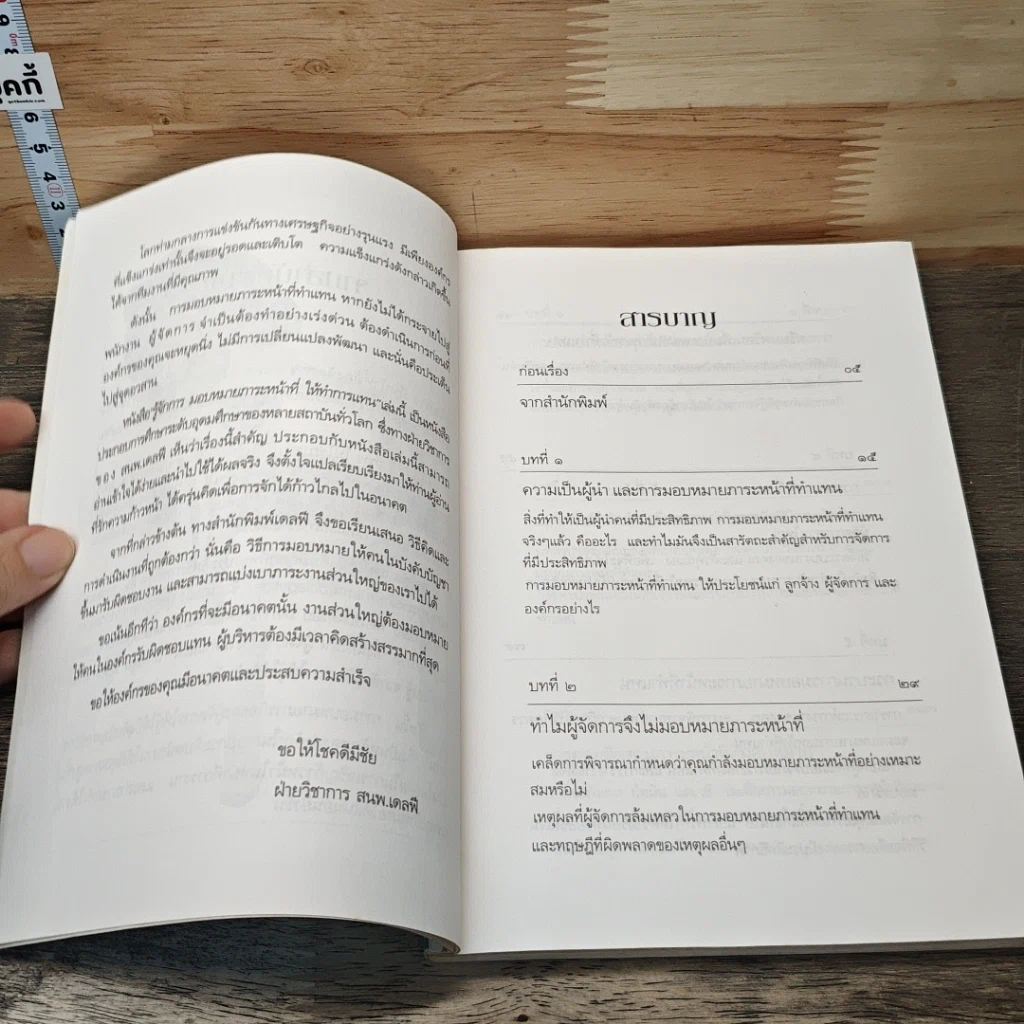 หนังสือ รู้จักการมอบหมายภาระหน้าที่ให้ทำการแทน รูปที่ 7