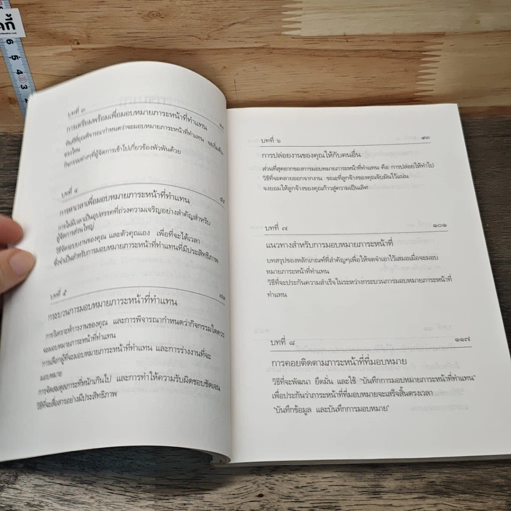 หนังสือ รู้จักการมอบหมายภาระหน้าที่ให้ทำการแทน รูปที่ 8