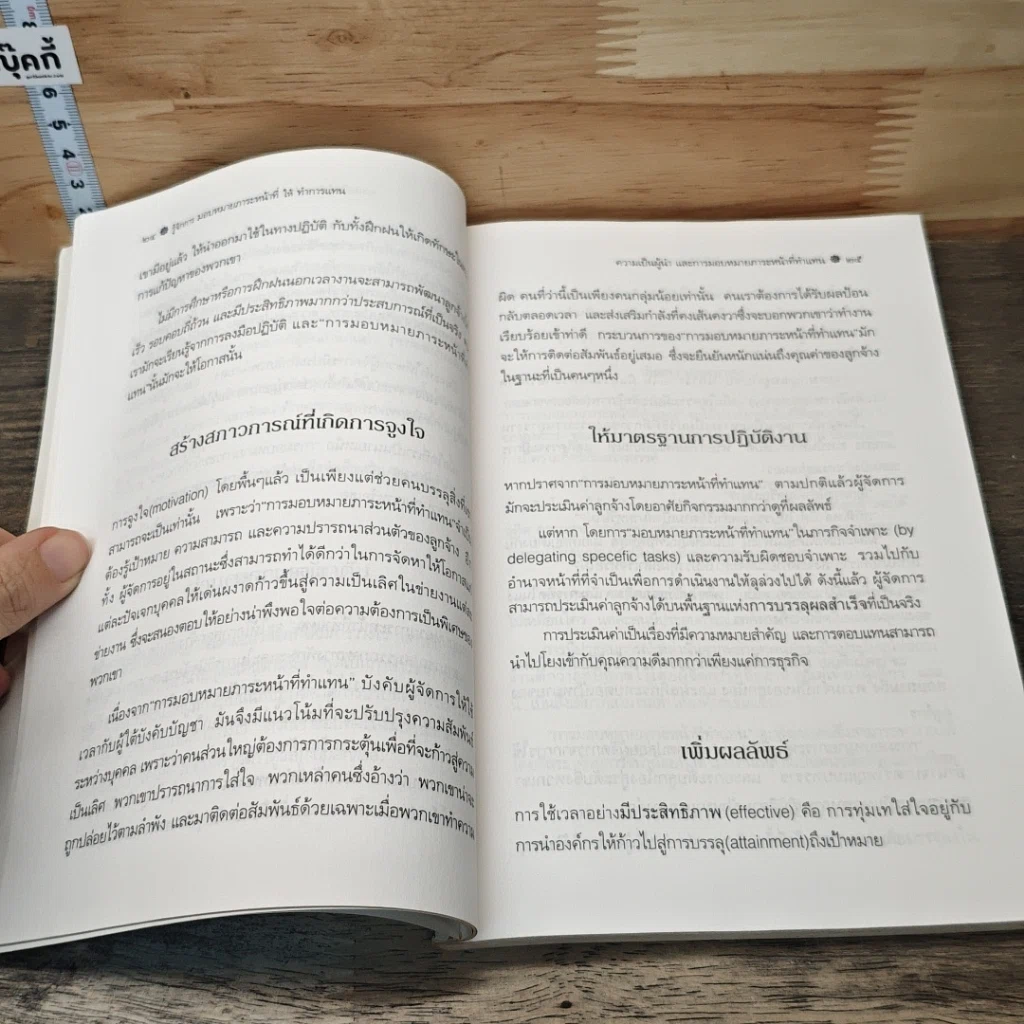 หนังสือ รู้จักการมอบหมายภาระหน้าที่ให้ทำการแทน รูปที่ 9