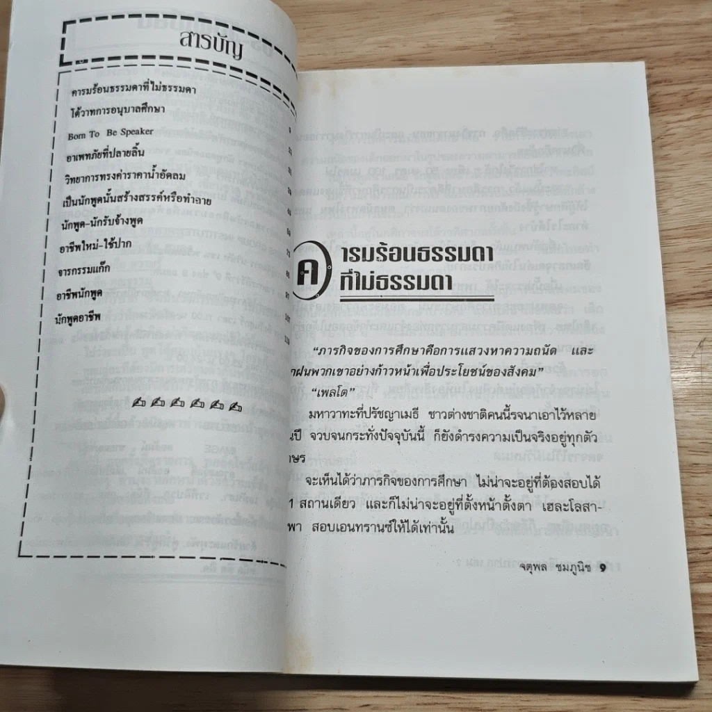 หนังสือ ปอกเปลือกวงการปาก รูปที่ 7