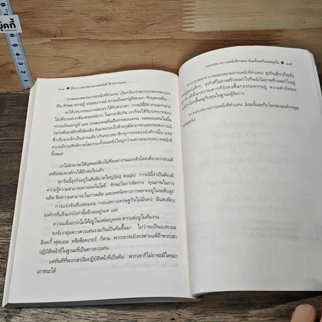 หนังสือ รู้จักการมอบหมายภาระหน้าที่ให้ทำการแทน รูปที่ 10