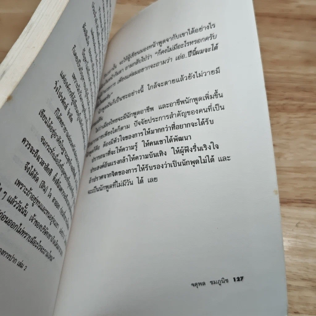 หนังสือ ปอกเปลือกวงการปาก รูปที่ 9