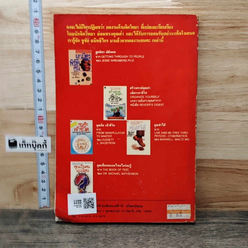 หนังสือ ชนะใจ ชนะคน รูปที่ 5