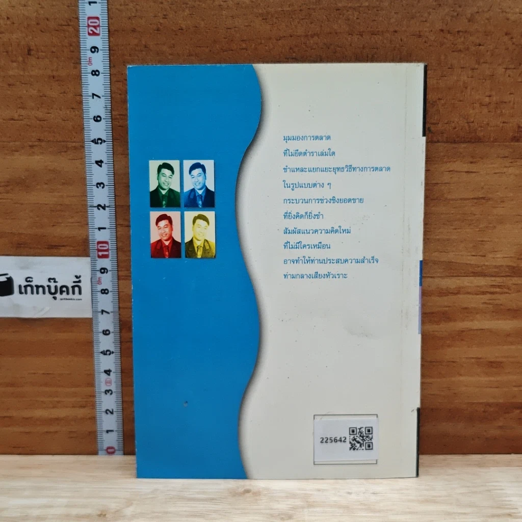 หนังสือ ตลกการตลาด รูปที่ 2